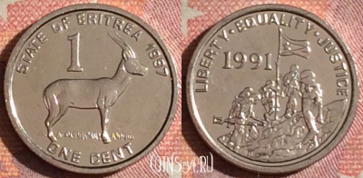 Эритрея 1 цент 1997 года, KM# 43, UNC, 379-120
