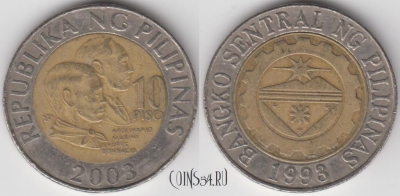 Филиппины 10 писо 2003 года, KM# 278, 122-109