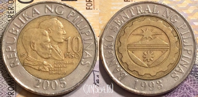 Филиппины 10 писо 2005 года, KM# 278, 150-133
