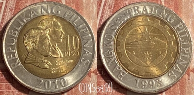 Филиппины 10 писо 2010 года, KM# 278, 126r-040 ♛