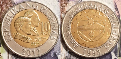 Филиппины 10 писо 2012 года, KM# 278, 136-039