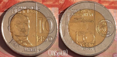 Филиппины 10 писо 2013 года, KM# 285, 115b-031