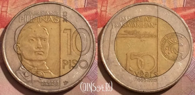 Филиппины 10 писо 2013 года, KM# 285, 171a-142