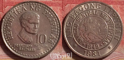 Филиппины 10 сентимо 1981 года, KM# 226, 228j-122