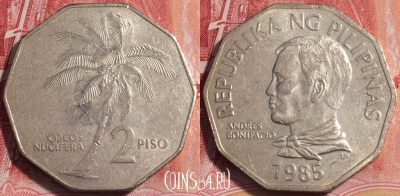Филиппины 2 писо 1985 года, KM# 244, 256-129