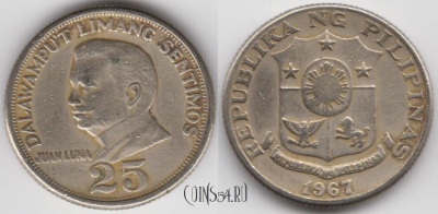 Филиппины 25 сентимо 1967 года, KM 199, 122-111
