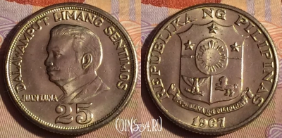 Филиппины 25 сентимо 1967 года, KM# 199, 252b-053