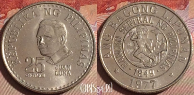Филиппины 25 сентимо 1977 года, KM# 208, 144b-116