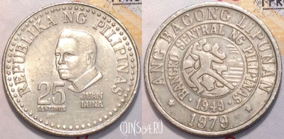 Филиппины 25 сентимо 1979 года, KM 227, 123-112