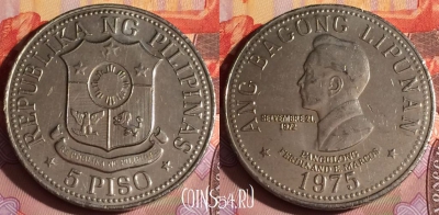 Филиппины 5 писо 1975 года, KM# 210.1, 202c-120