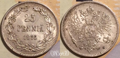 Финляндия 25 пенни 1915 года, KM# 6, Ag, 204-039