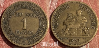 Франция 1 франк 1921 года, KM# 876, 154q-128 ♛