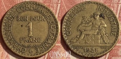 Франция 1 франк 1921 года, KM# 876, 276p-124 ♛