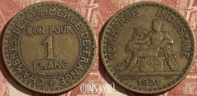 Франция 1 франк 1921 года, KM# 876, 285p-121 ♛
