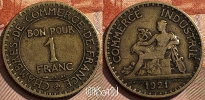 Франция 1 франк 1921 года, KM# 876, 320s-011