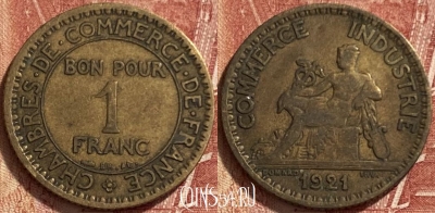 Франция 1 франк 1921 года, KM# 876, 321q-125 ♛