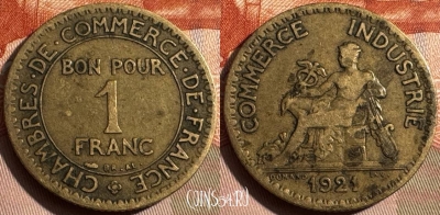 Франция 1 франк 1921 года, KM# 876, 325s-071