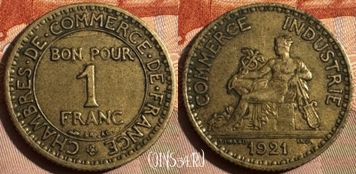 Франция 1 франк 1921 года, KM# 876, 354s-081