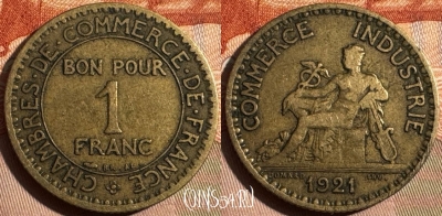 Франция 1 франк 1921 года, KM# 876, 354s-119
