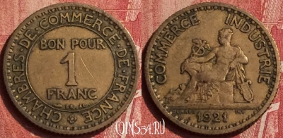 Франция 1 франк 1921 года, KM# 876, 406-016