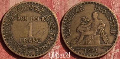 Франция 1 франк 1921 года, KM# 876, 407-011