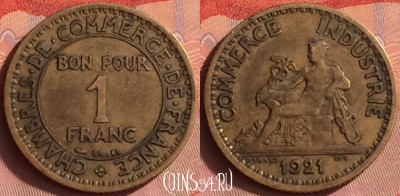 Франция 1 франк 1921 года, KM# 876, 426o-139 ♛