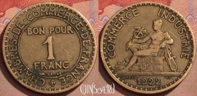 Франция 1 франк 1922 года, KM# 876, 125l-034