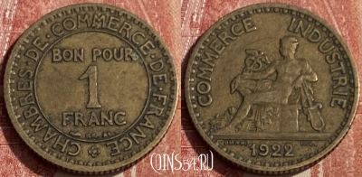 Франция 1 франк 1922 года, KM# 876, 158q-003 ♛