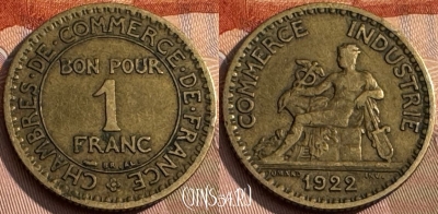 Франция 1 франк 1922 года, KM# 876, 173s-122