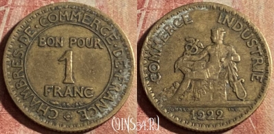Франция 1 франк 1922 года, KM# 876, 180p-071