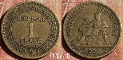 Франция 1 франк 1922 года, KM# 876, 180p-138