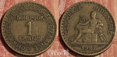 Франция 1 франк 1922 года, KM# 876, 194q-119 ♛