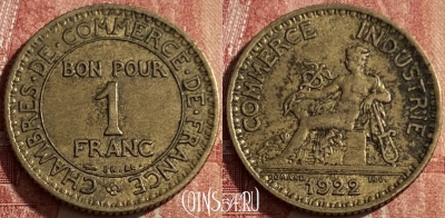 Франция 1 франк 1922 года, KM# 876, 207q-138 ♛