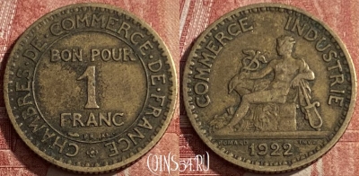 Франция 1 франк 1922 года, KM# 876, 209q-045 ♛