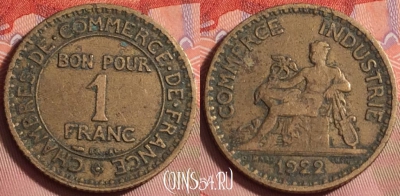 Франция 1 франк 1922 года, KM# 876, 225k-016