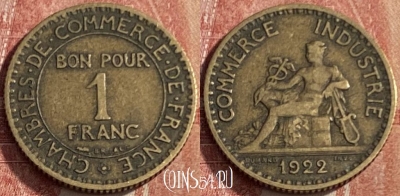 Франция 1 франк 1922 года, KM# 876, 244q-159 ♛