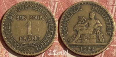 Франция 1 франк 1922 года, KM# 876, 276p-135 ♛