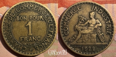 Франция 1 франк 1922 года, KM# 876, 344s-093
