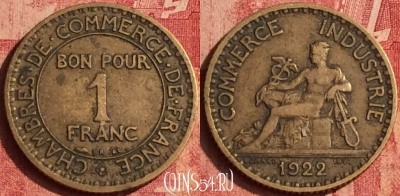 Франция 1 франк 1922 года, KM# 876, 385o-023