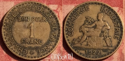 Франция 1 франк 1922 года, KM# 876, 391o-038