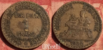 Франция 1 франк 1922 года, KM# 876, 391o-039