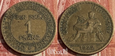 Франция 1 франк 1922 года, KM# 876, 407p-051 ♛