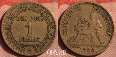 Франция 1 франк 1922 года, KM# 876, 430o-119