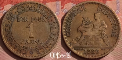 Франция 1 франк 1923 года, KM# 876, 251k-077