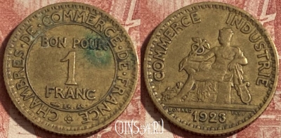 Франция 1 франк 1923 года, KM# 876, 285p-066 ♛
