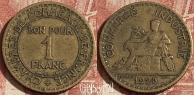 Франция 1 франк 1923 года, KM# 876, 286p-040