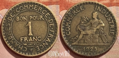 Франция 1 франк 1923 года, KM# 876, 351q-101 ♛