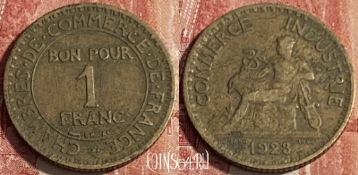 Франция 1 франк 1923 года, KM# 876, 407p-057 ♛