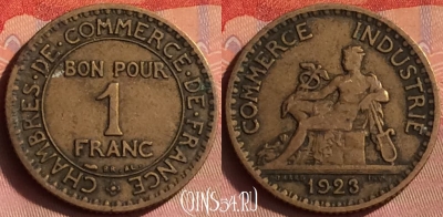 Франция 1 франк 1923 года, KM# 876, 430o-088