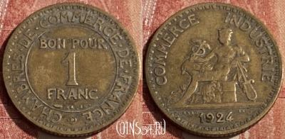 Франция 1 франк 1924 года, KM# 876, 158q-120 ♛